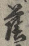 蔭の位置