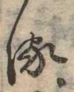 𛃸 위치 확인됨