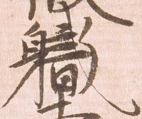 已定位職