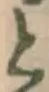 文字と