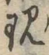 現 위치 확인됨