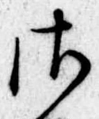 𛀾 위치 확인됨