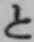 字と