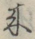 位置定マレル未定