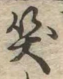 位置定マレル笑