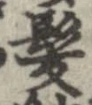 已定位未指定