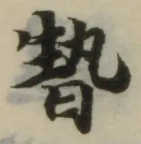 暬 위치 확인됨