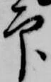 印 위치 확인됨