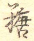 糖 위치 확인됨