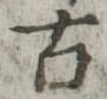 古 위치 확인됨