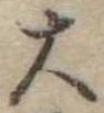 位置定マレル大
