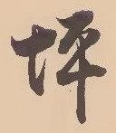 坪 위치 확인됨