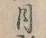 月 위치 확인됨