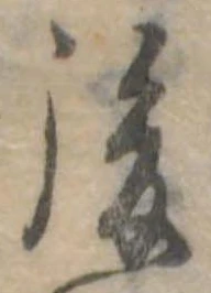 後 위치 확인됨