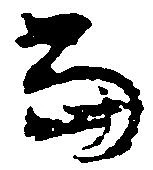 当の位置