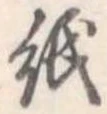 紙 위치 확인됨
