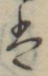 𛂣 위치 확인됨