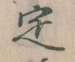 定 위치 확인됨