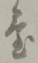 置 위치 확인됨
