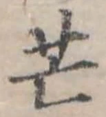 芒 위치 확인됨