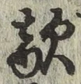 Character 敵