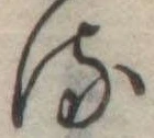 𛃸 위치 확인됨