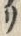“リ”字