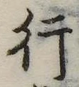 行 위치 확인됨