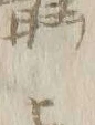 글자 ヒ