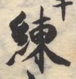 位置定マレル練