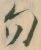 勿 위치 확인됨