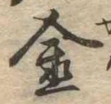 金 위치 확인됨