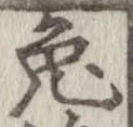 免 위치 확인됨