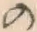 字の