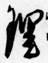 理 위치 확인됨