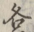 已定位各
