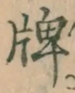 글자 牌