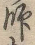 師 위치 확인됨
