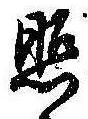 照 위치 확인됨