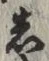Character し