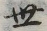 世 위치 확인됨