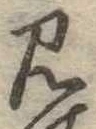 見 위치 확인됨