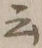 글자 云