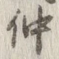 仲 위치 확인됨