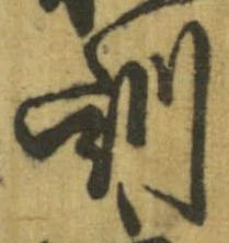 位置定マレル訓