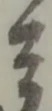 兵 위치 확인됨