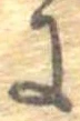 𛂌 위치 확인됨