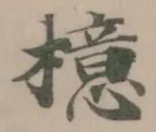 Located 檍