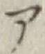 글자 ア