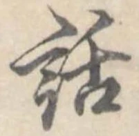 位置定マレル話